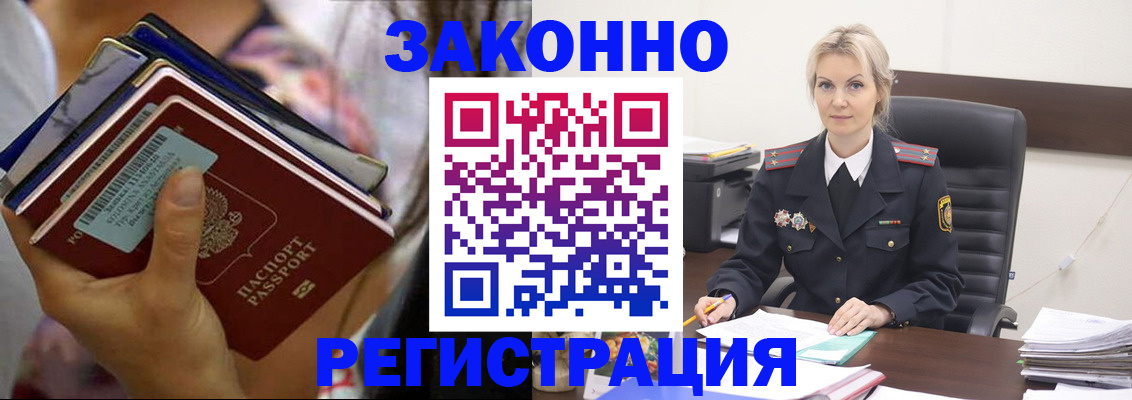 прописка в Бологом