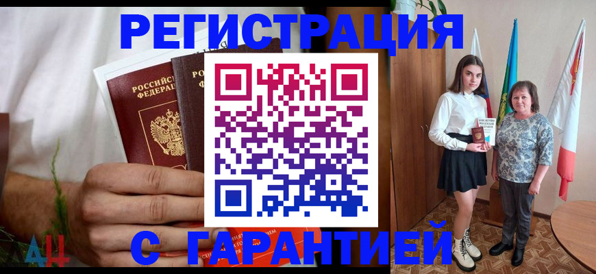 прописка для кредита в Бологом