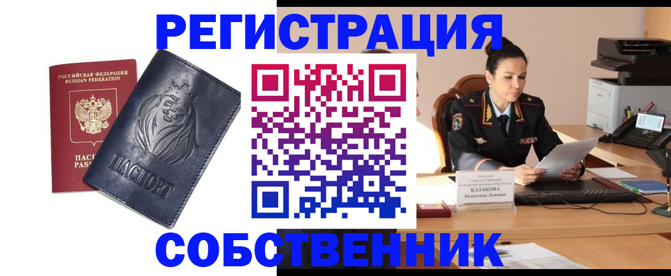 прописка законно в Бологом